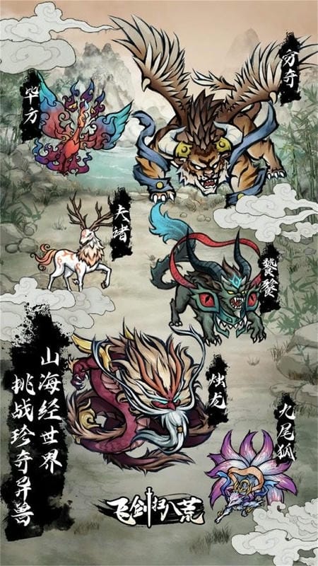 飞剑扫八荒破解版无限灵石最新版截图2