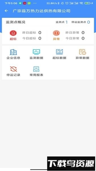 运维环保通手机版最新版截图1