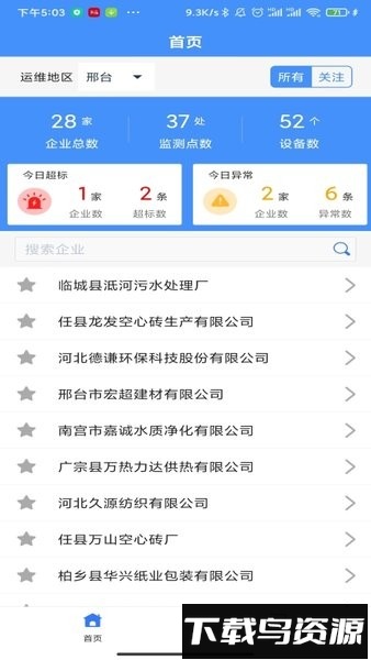 运维环保通手机版最新版截图4