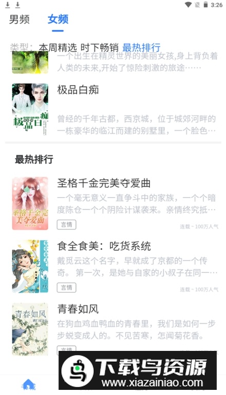 青柚小说app安卓版