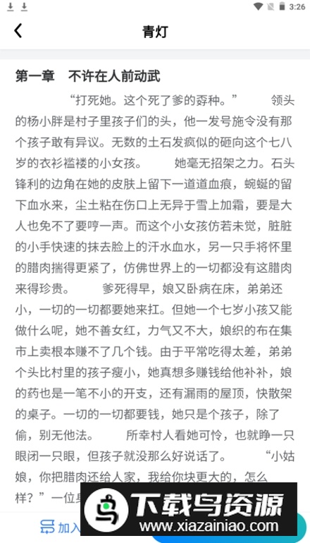 青柚小说app安卓版最新版截图3