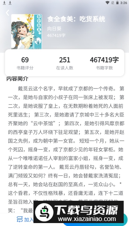 青柚小说app安卓版最新版截图5