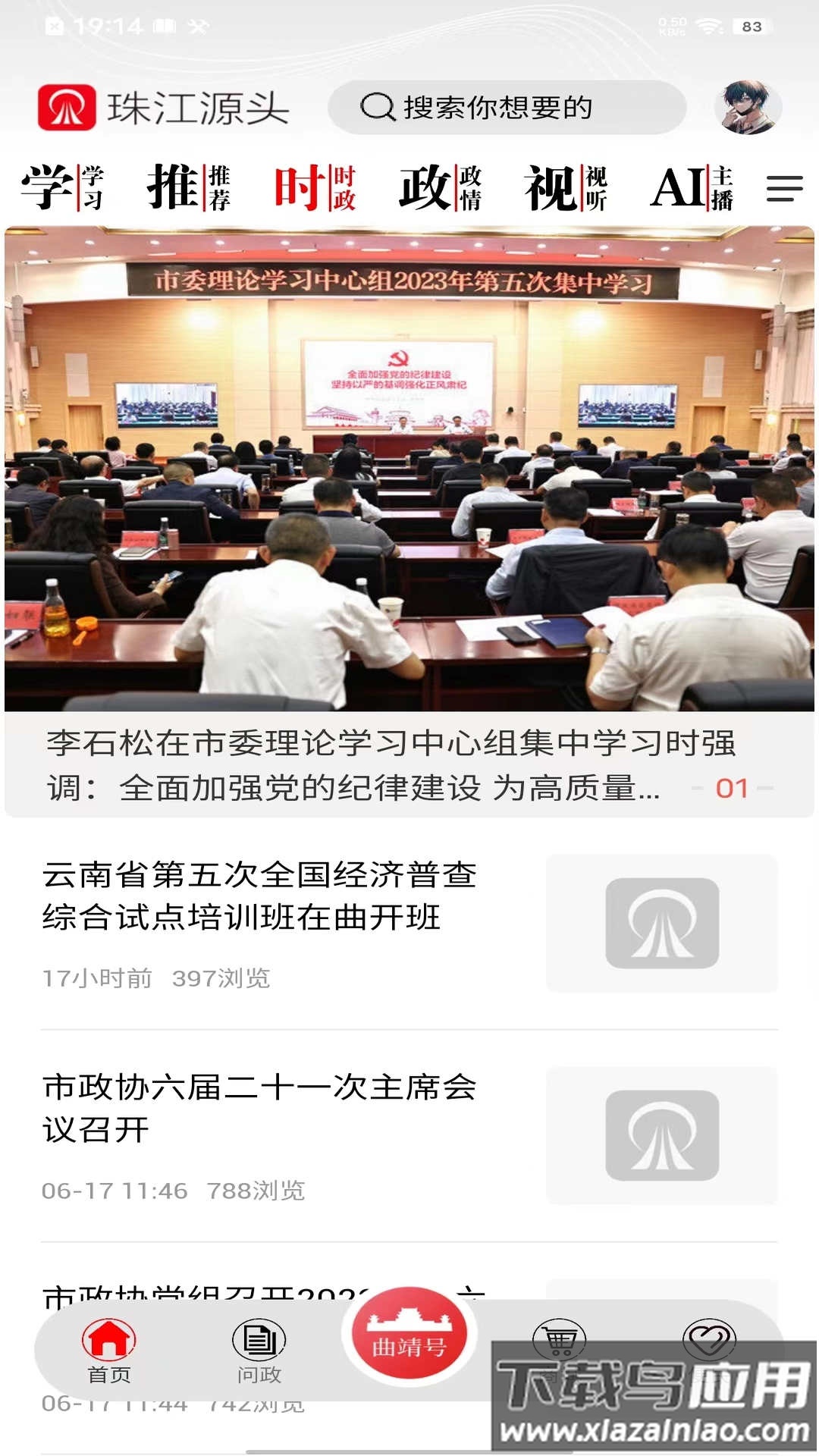 珠江源头APP最新版截图2