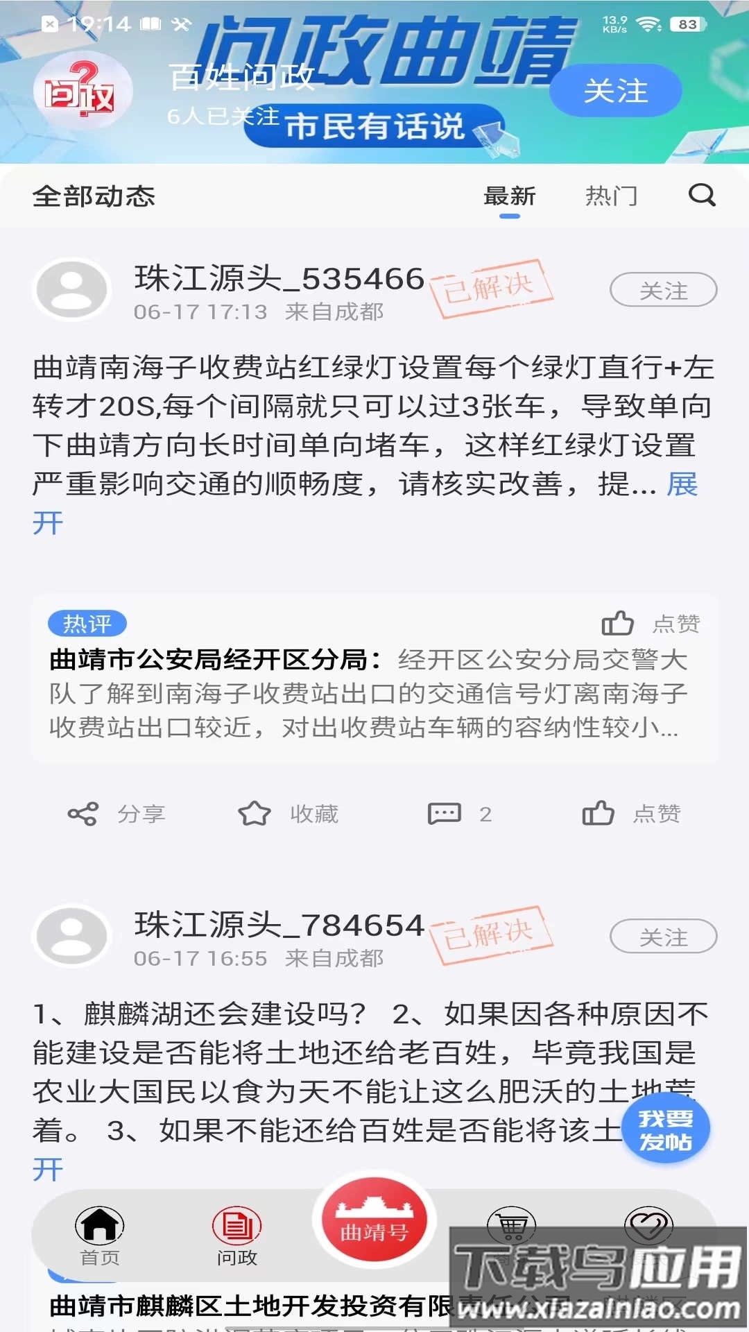 珠江源头APP最新版截图4