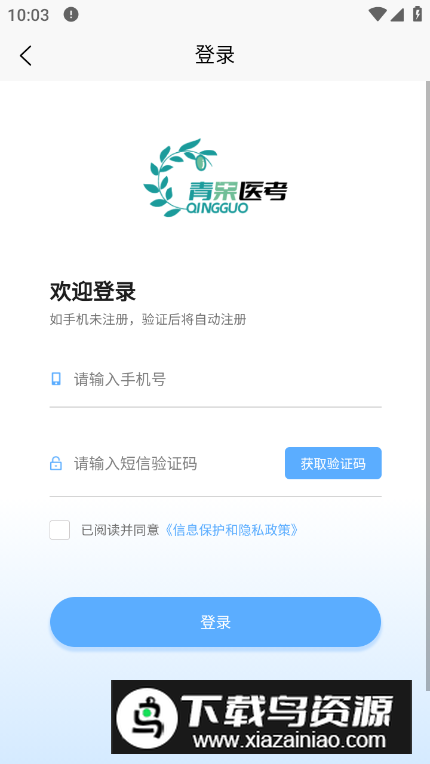 青果医考app客户端最新版截图1