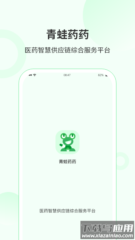 青蛙药药app最新版截图1
