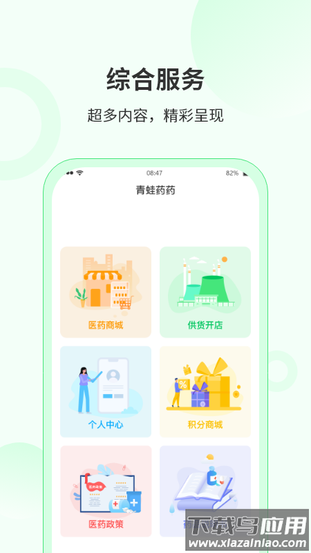 青蛙药药app最新版截图2