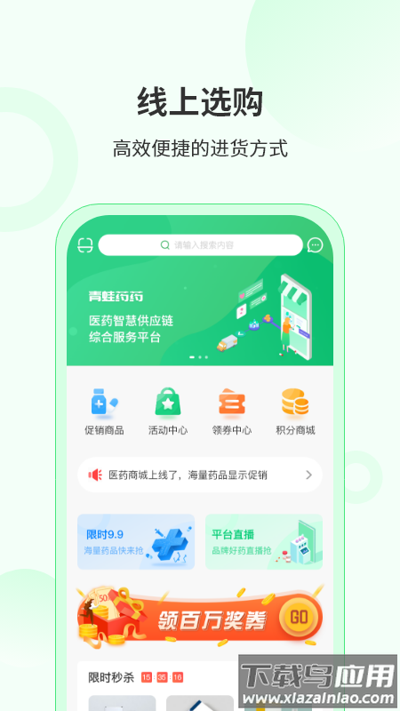青蛙药药app最新版截图3