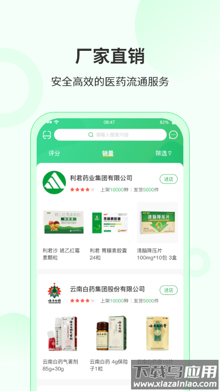 青蛙药药app最新版截图4