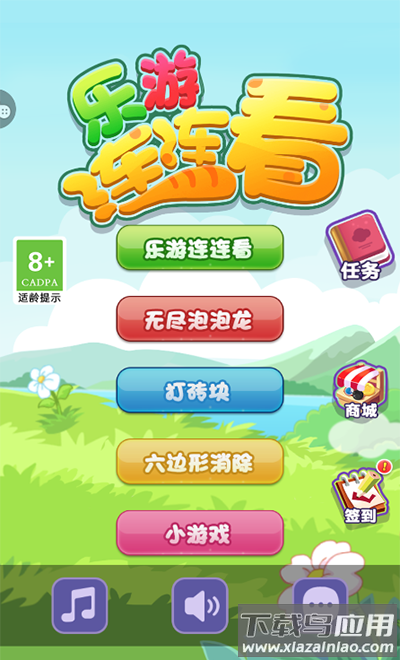 乐游连连看下载安装