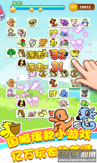 乐游连连看下载安装最新版截图3