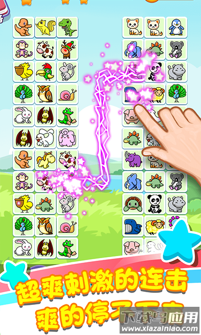 乐游连连看下载安装最新版截图4