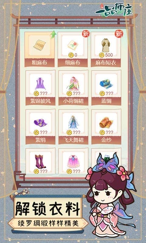 一品布庄破解版无限金币免广告最新版截图3