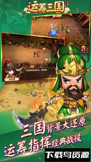 运筹三国官方版最新版截图3