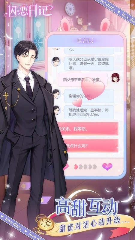 闪恋日记破解版无广告最新版截图3