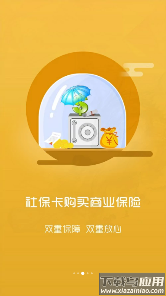 龙岩人社app下载最新版截图3