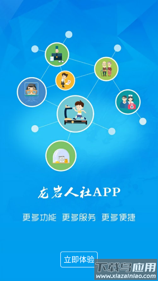龙岩人社app下载最新版截图5