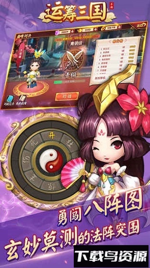 运筹三国九游手游最新版截图2