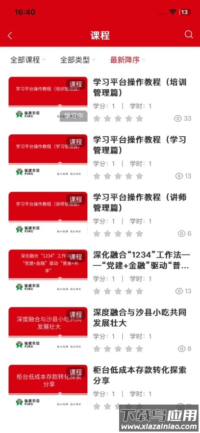 福建农信学习app最新版截图3