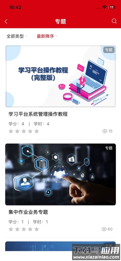 福建农信学习app最新版截图4