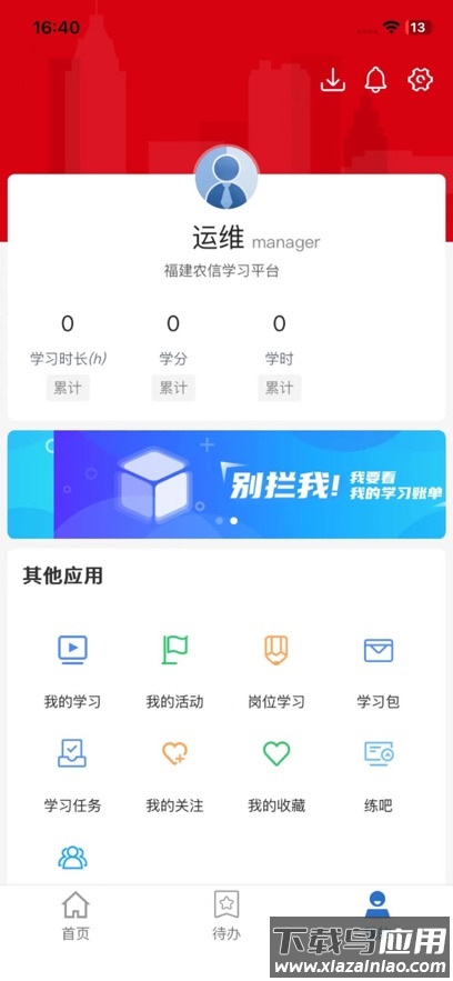 福建农信学习app最新版截图5