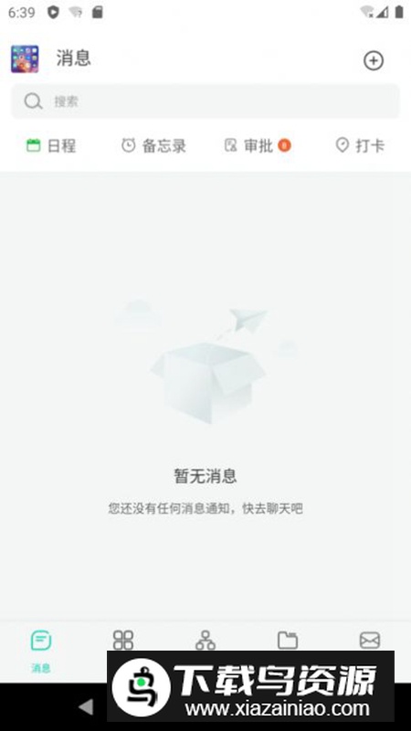 青易OAapp官方手机版最新版截图1