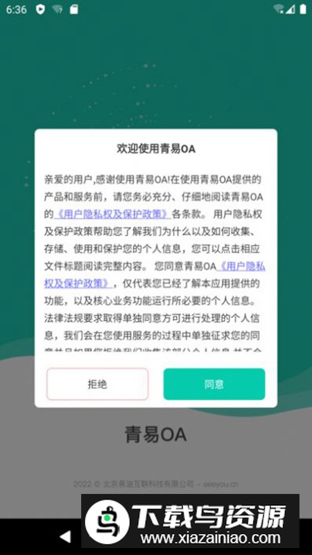 青易OAapp官方手机版最新版截图2