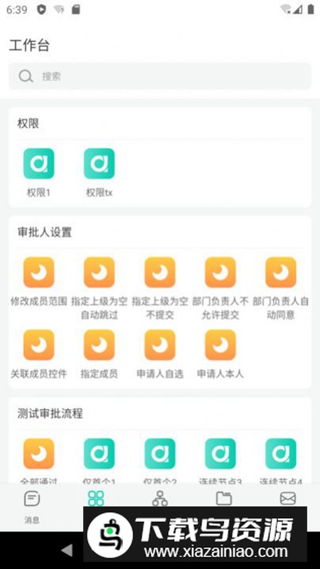 青易OAapp官方手机版最新版截图3