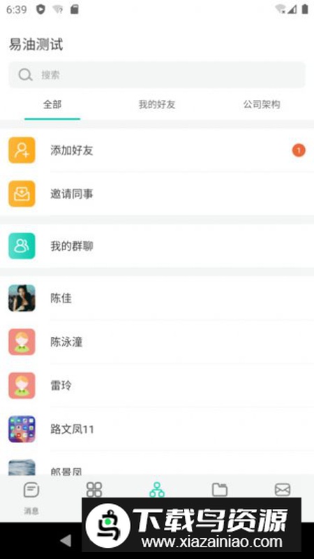 青易OAapp官方手机版最新版截图5