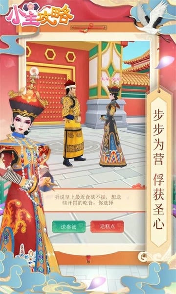 小主攻略最新版最新版截图1