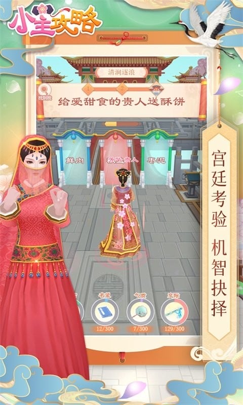 小主攻略最新版最新版截图3