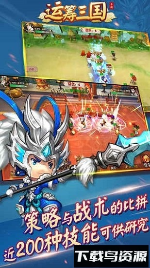 运筹三国最新版截图1