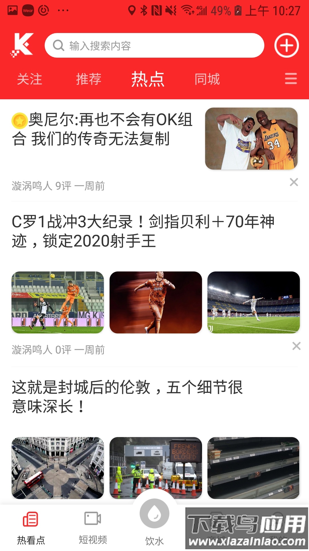 热看点app下载最新版