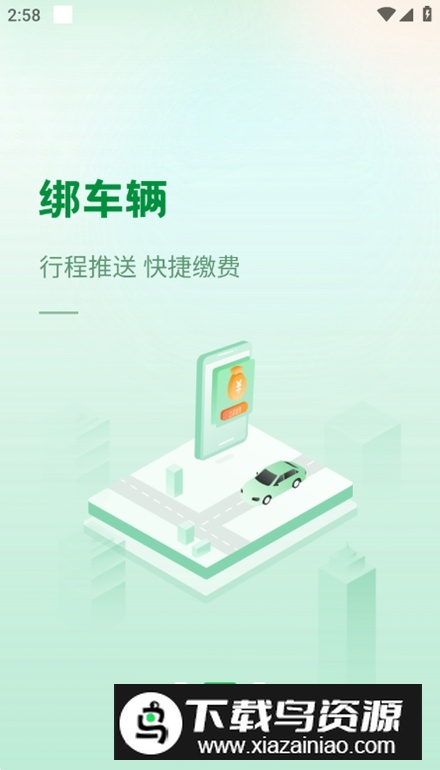 青岛静态交通app客户端