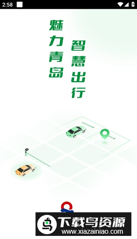 青岛静态交通app客户端最新版截图1