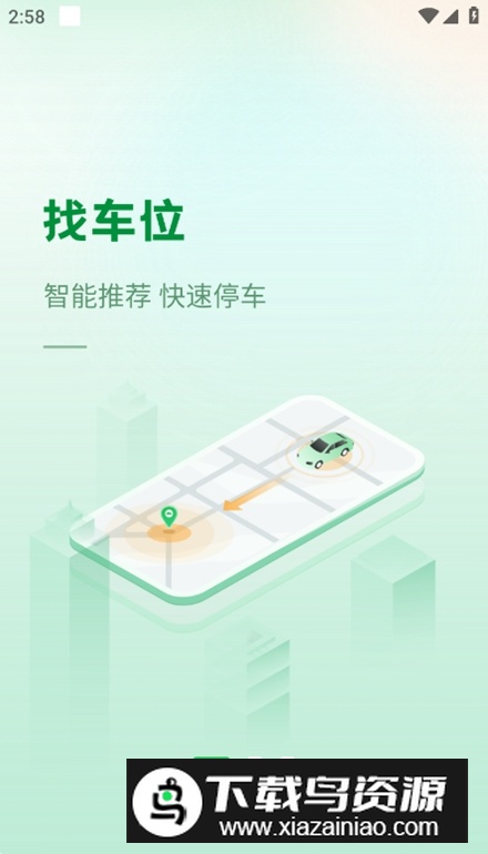 青岛静态交通app客户端最新版截图2