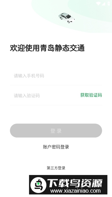 青岛静态交通app客户端最新版截图3