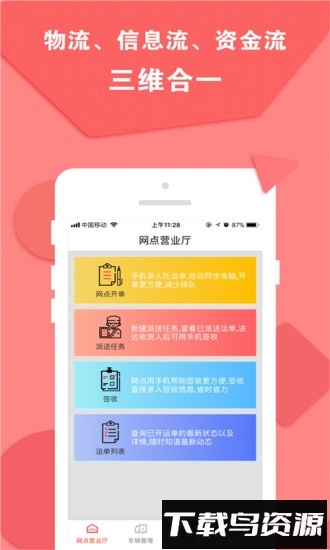运立方tms手机版最新版截图1