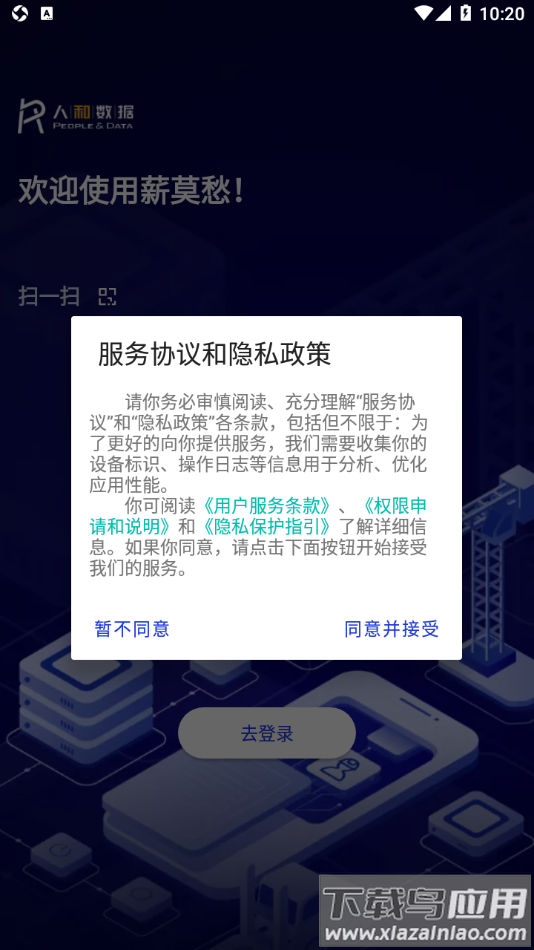薪莫愁app最新版截图1