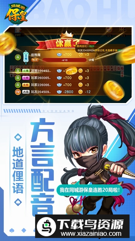 青岛同城游保皇华为版最新版最新版截图3