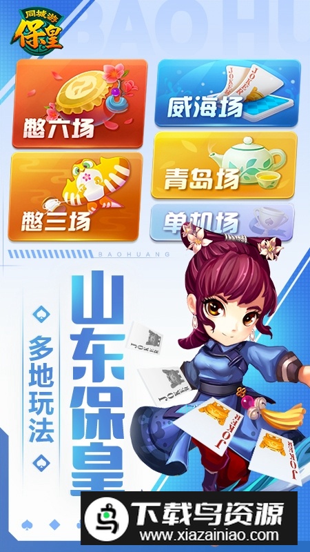 青岛同城游保皇华为版最新版最新版截图4