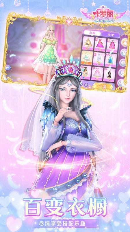 叶罗丽魔法仙境官方版