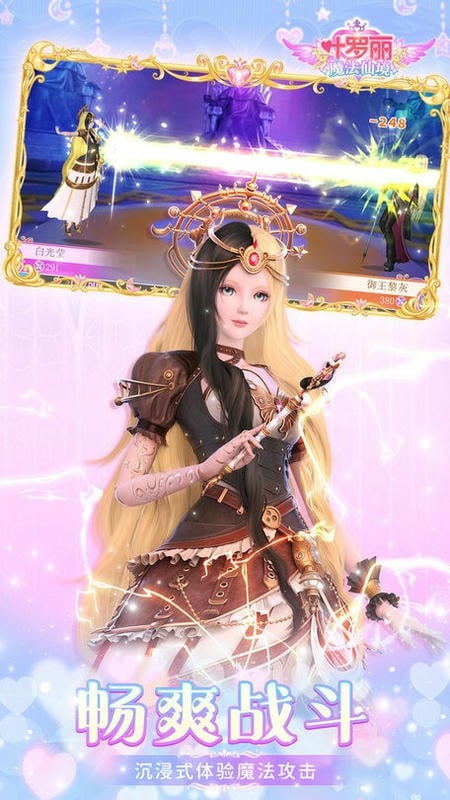 叶罗丽魔法仙境官方版最新版截图1