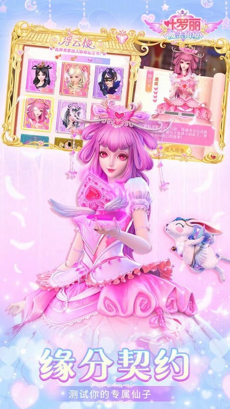 叶罗丽魔法仙境官方版最新版截图2