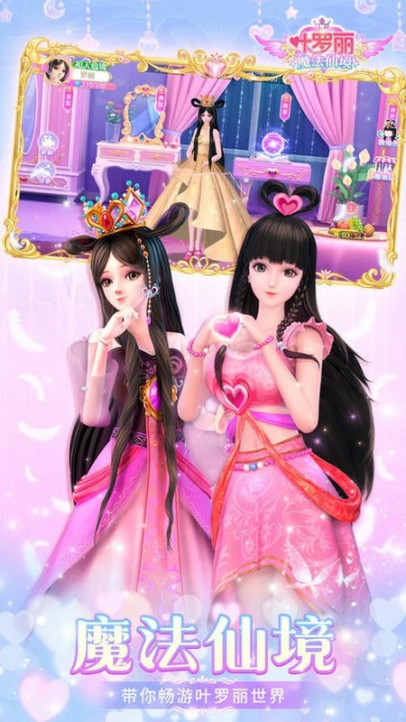 叶罗丽魔法仙境官方版最新版截图3