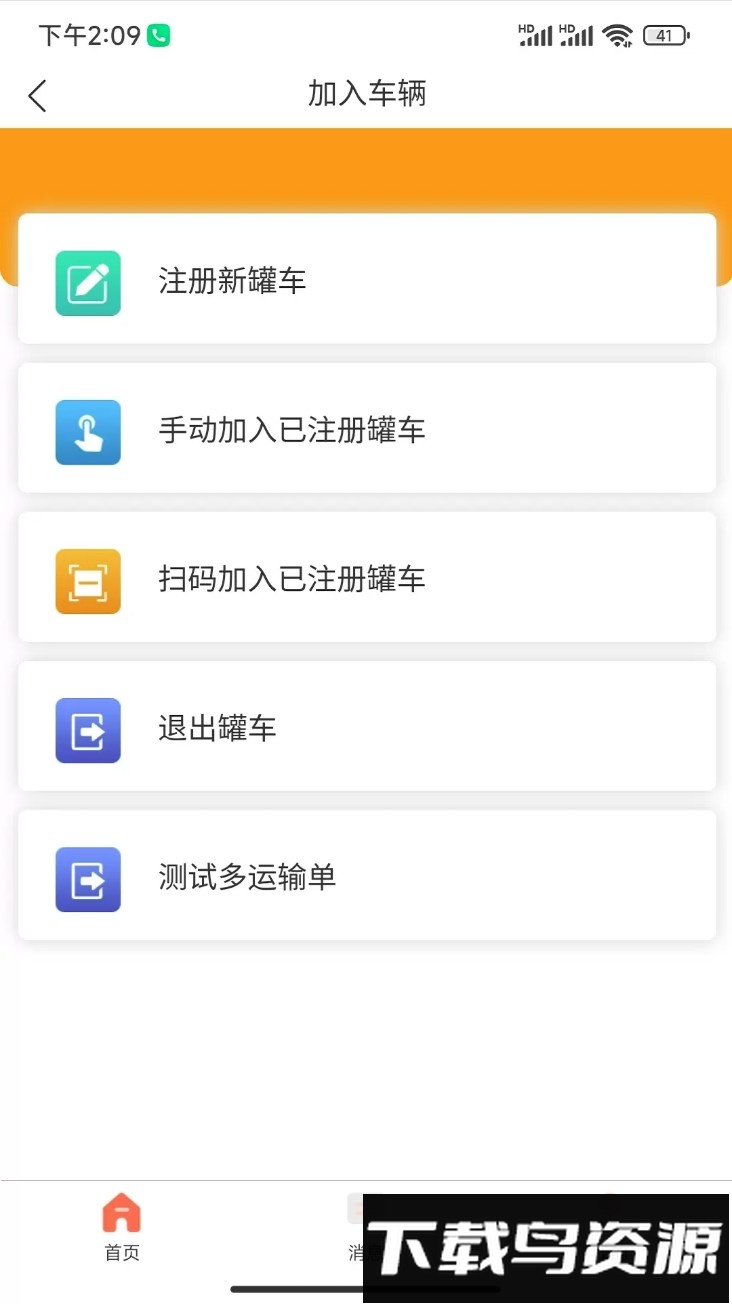 运砼帮最新版最新版截图1