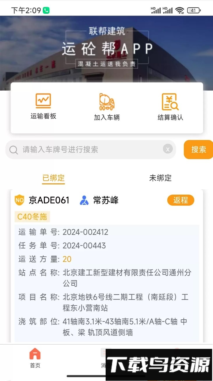 运砼帮最新版最新版截图3