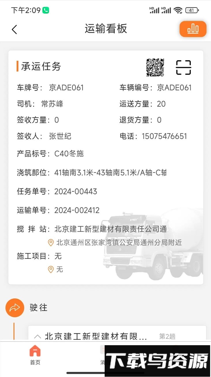 运砼帮最新版最新版截图4