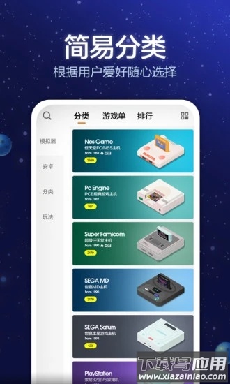 小猪电玩APP最新版截图3