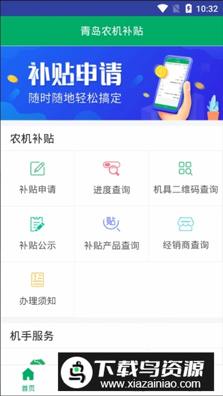 青岛农机补贴手机客户端最新版截图2